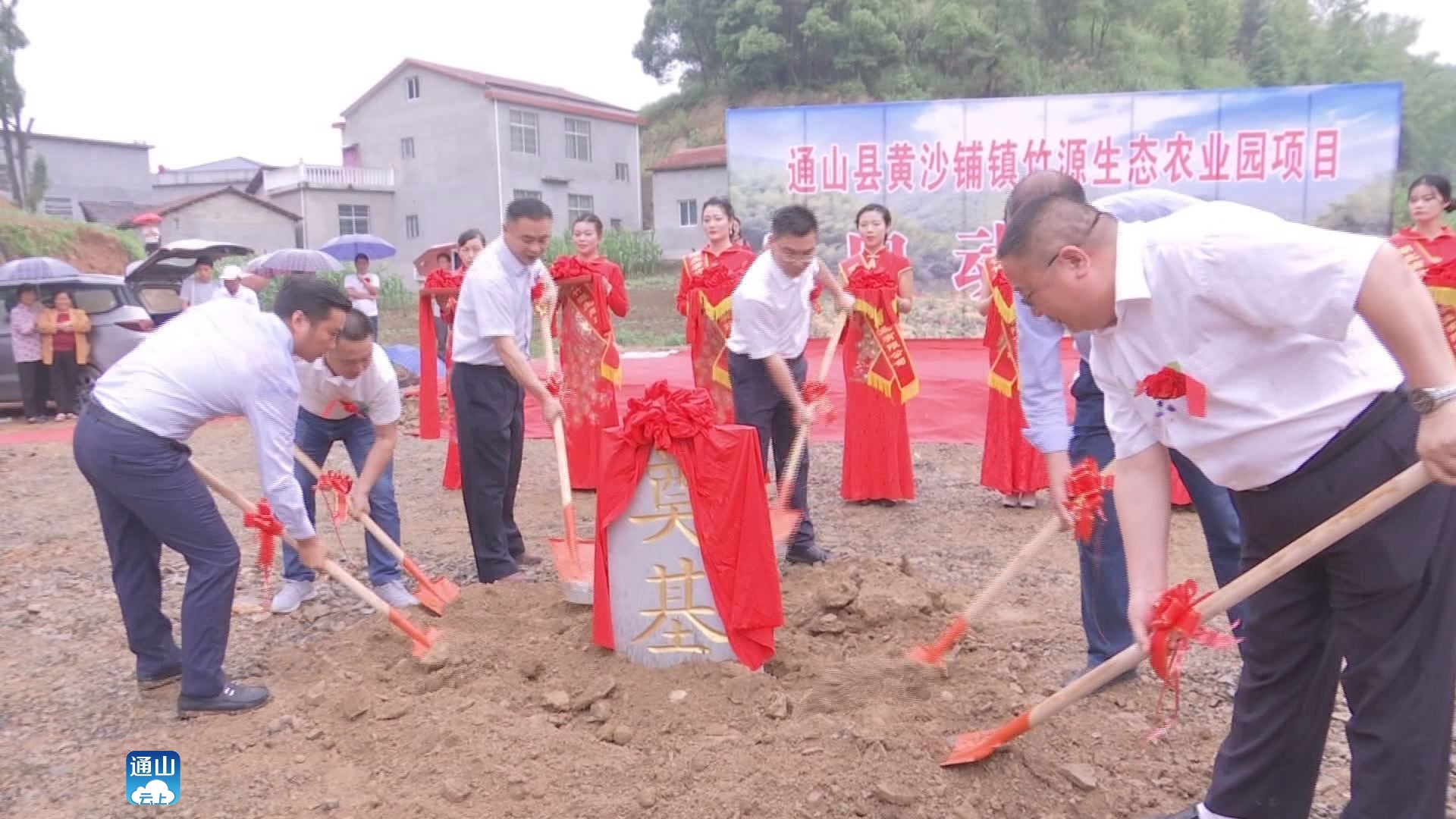 通山县人民政府门户网站-黄沙中通村竹源生态农业示范园开工